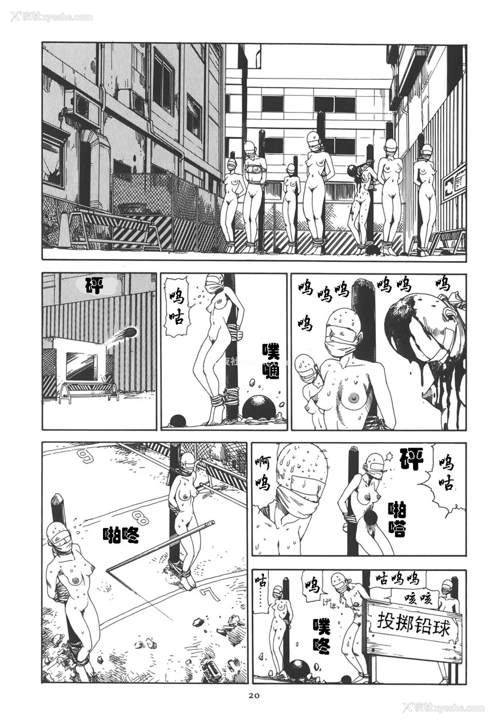 25P - [驾笼真太郎] 喜剧駅前虐杀 [有条色狼汉化]
