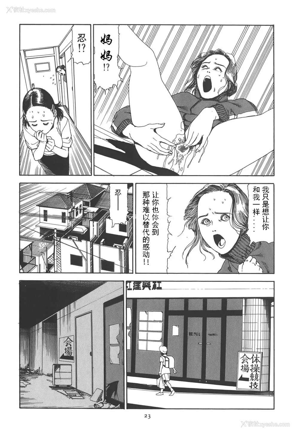 28P - [驾笼真太郎] 喜剧駅前虐杀 [有条色狼汉化]
