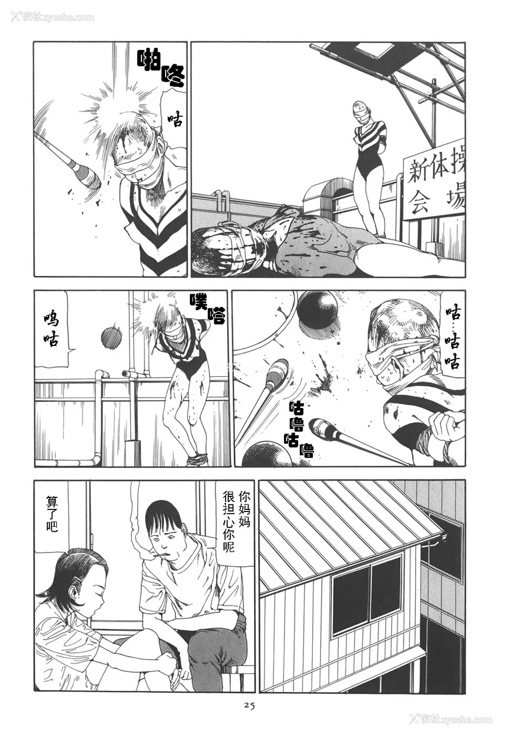 30P - [驾笼真太郎] 喜剧駅前虐杀 [有条色狼汉化]