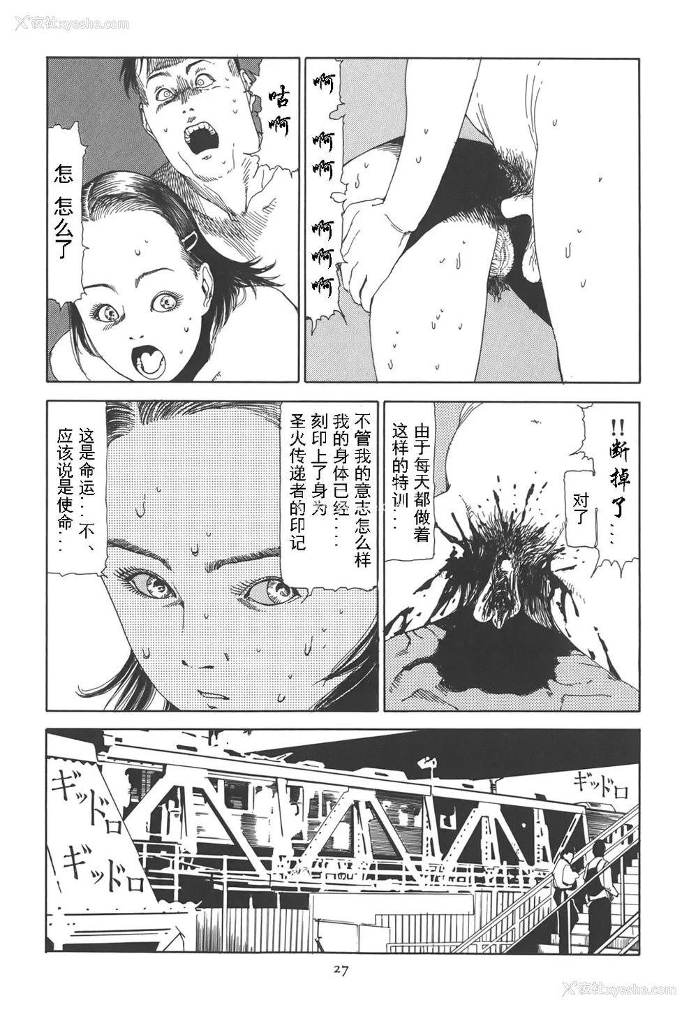 32P - [驾笼真太郎] 喜剧駅前虐杀 [有条色狼汉化]