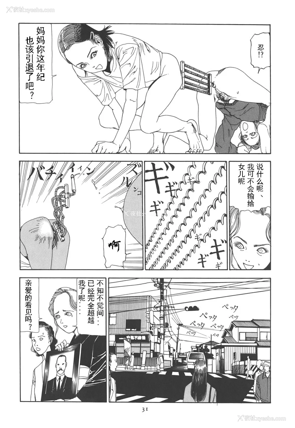 36P - [驾笼真太郎] 喜剧駅前虐杀 [有条色狼汉化]