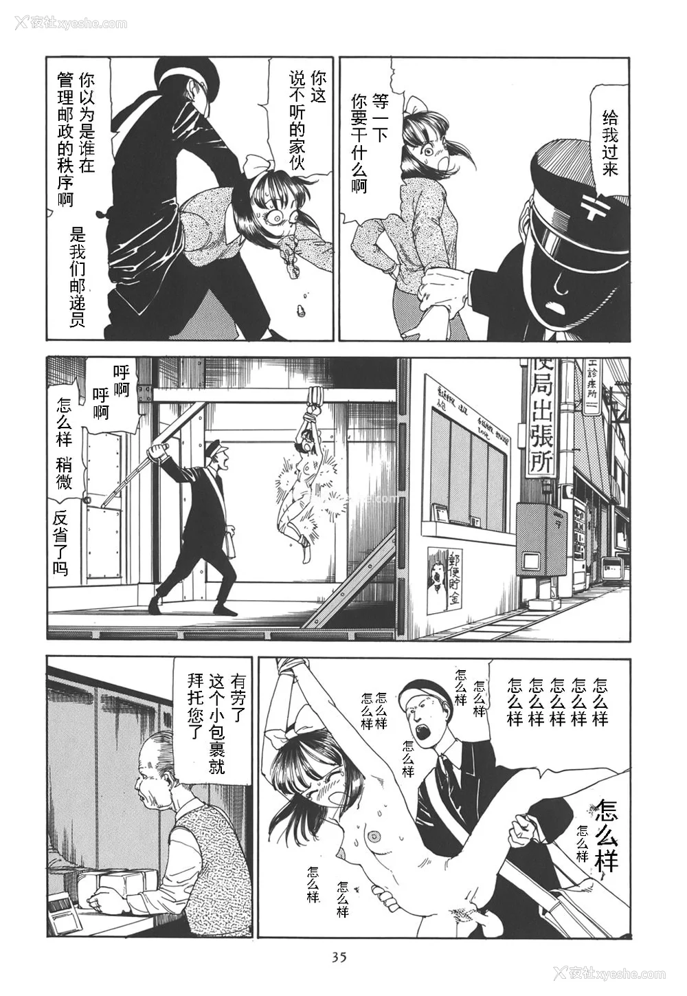 40P - [驾笼真太郎] 喜剧駅前虐杀 [有条色狼汉化]