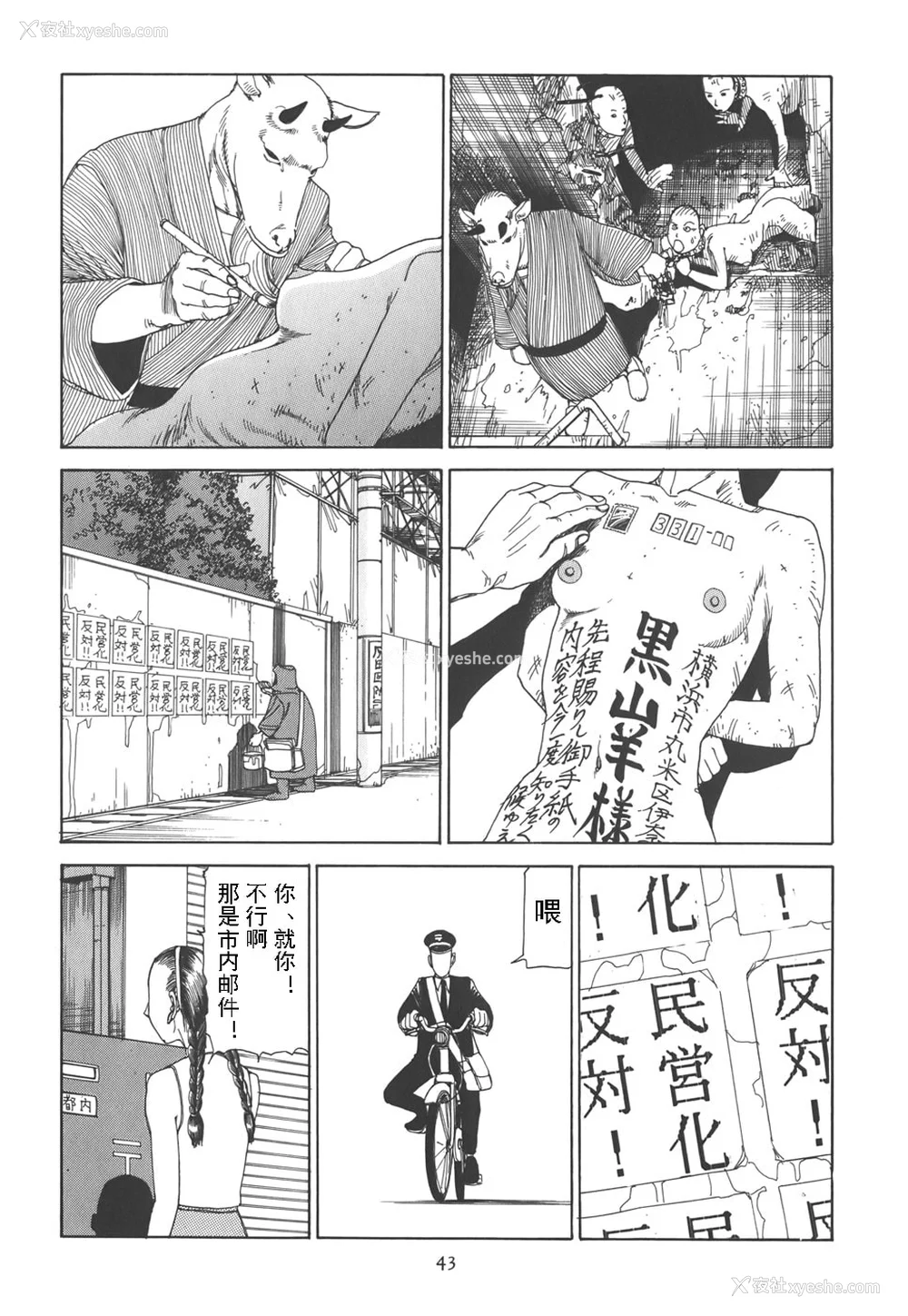 48P - [驾笼真太郎] 喜剧駅前虐杀 [有条色狼汉化]