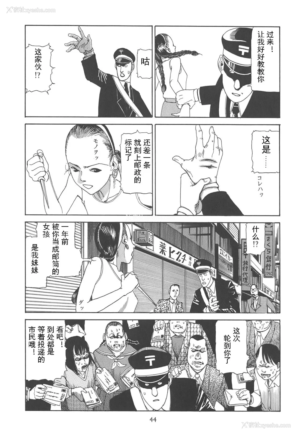 49P - [驾笼真太郎] 喜剧駅前虐杀 [有条色狼汉化]