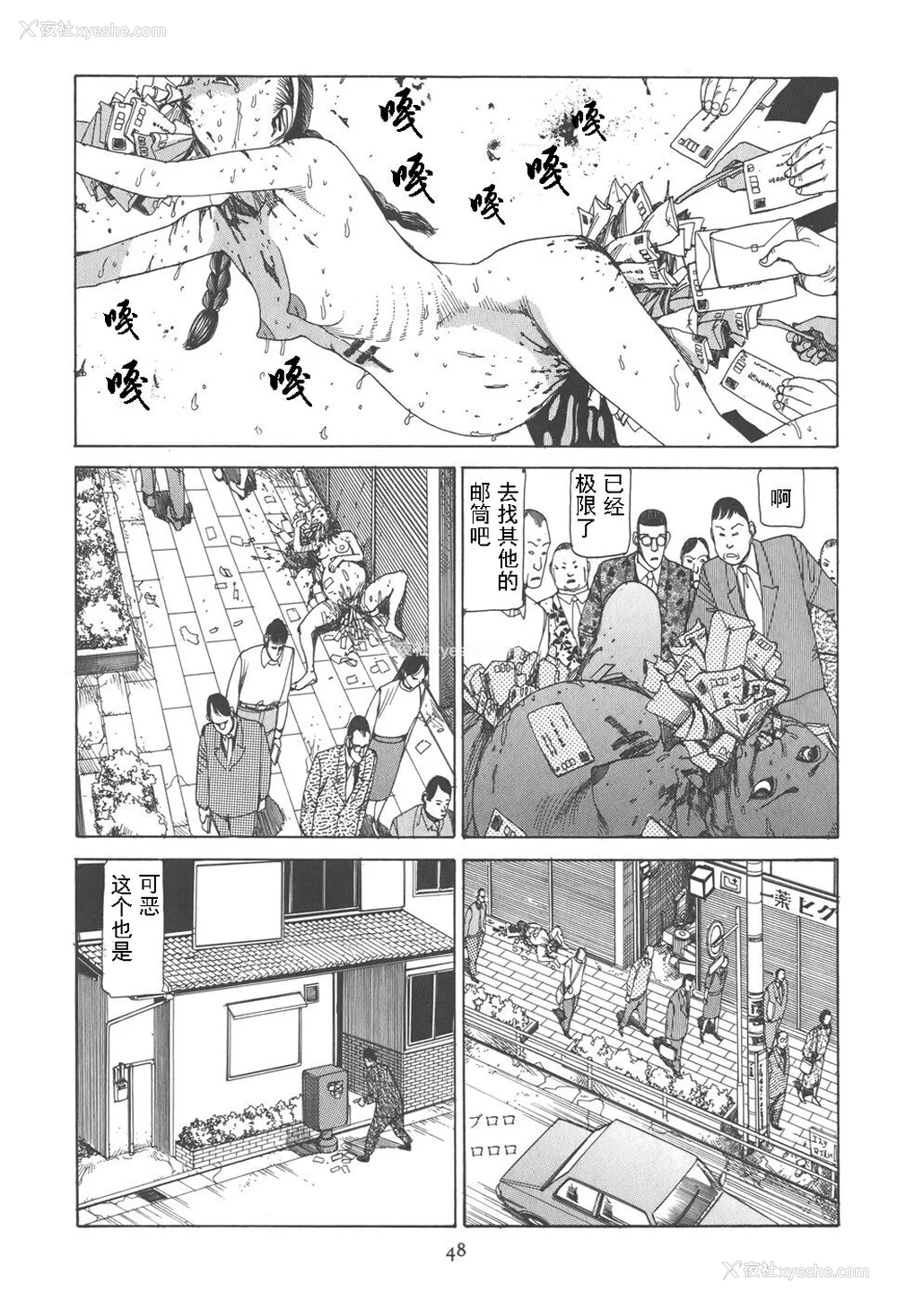 53P - [驾笼真太郎] 喜剧駅前虐杀 [有条色狼汉化]