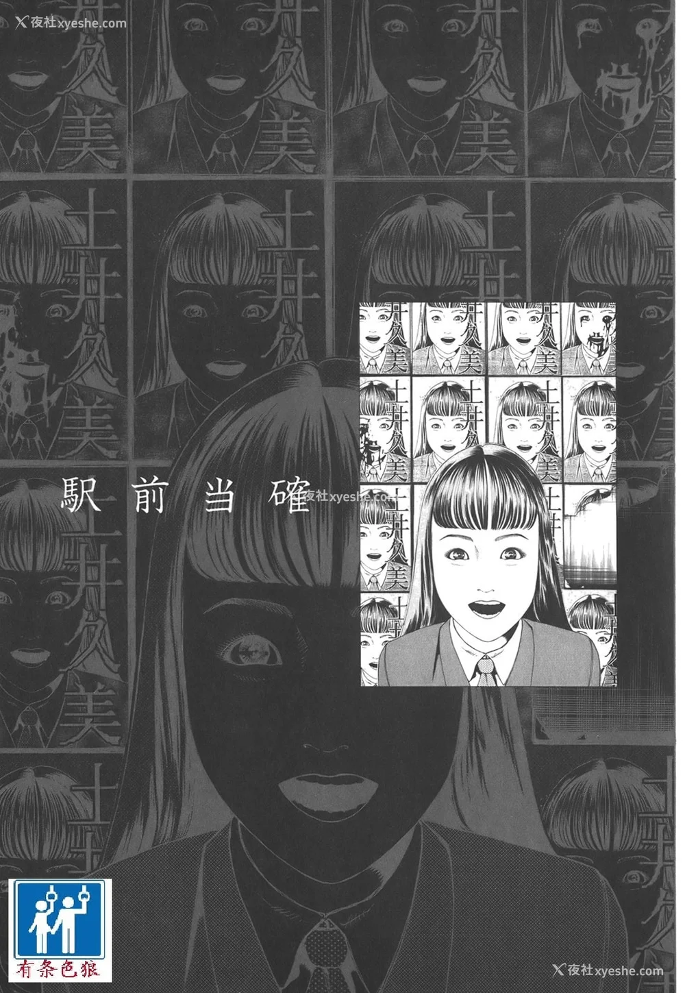 54P - [驾笼真太郎] 喜剧駅前虐杀 [有条色狼汉化]