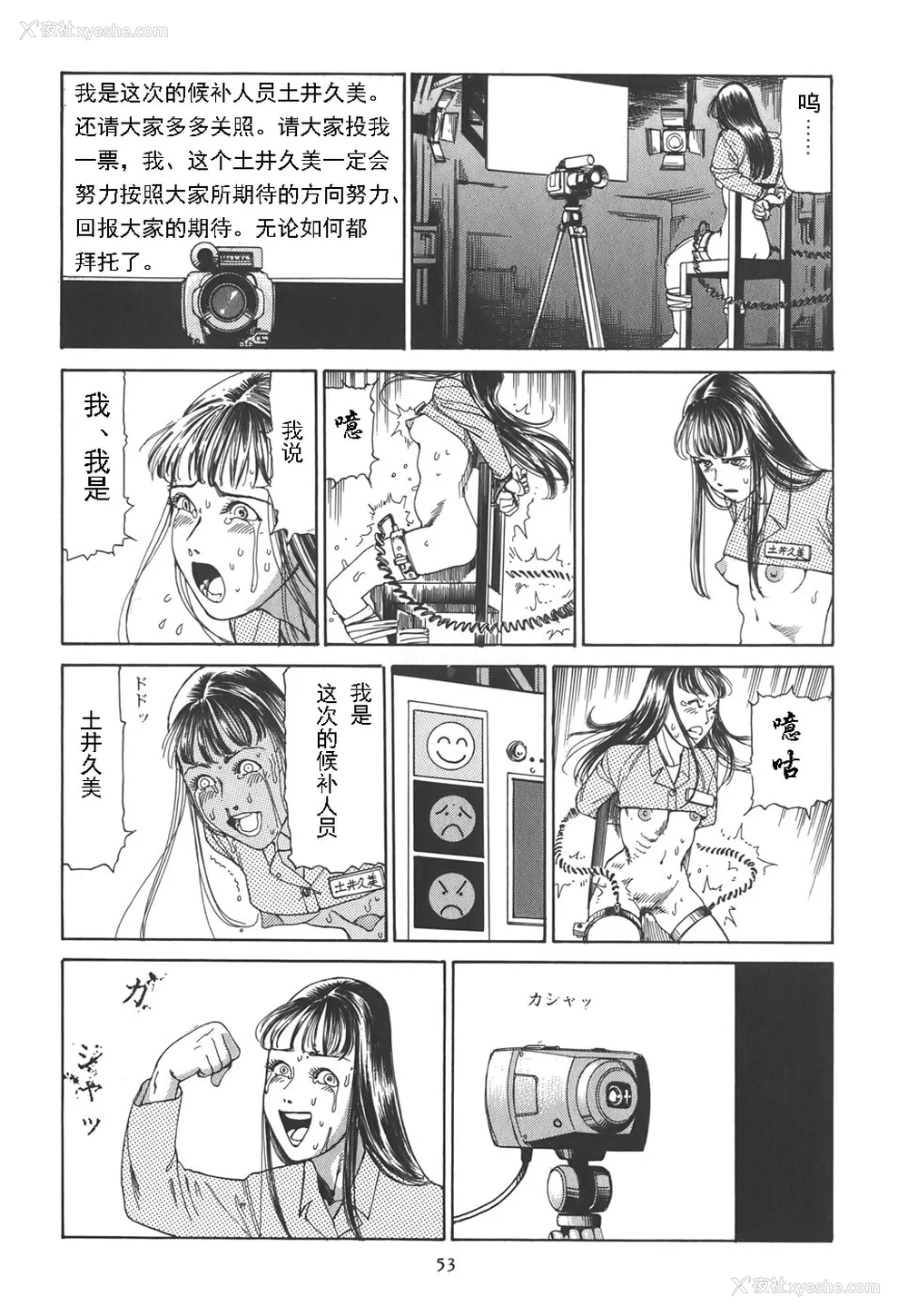 58P - [驾笼真太郎] 喜剧駅前虐杀 [有条色狼汉化]