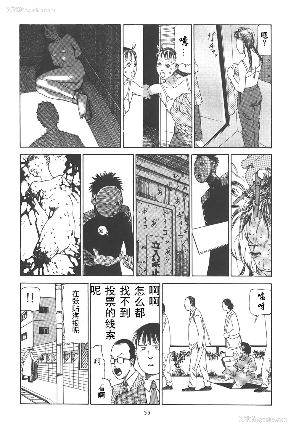 60P - [驾笼真太郎] 喜剧駅前虐杀 [有条色狼汉化]