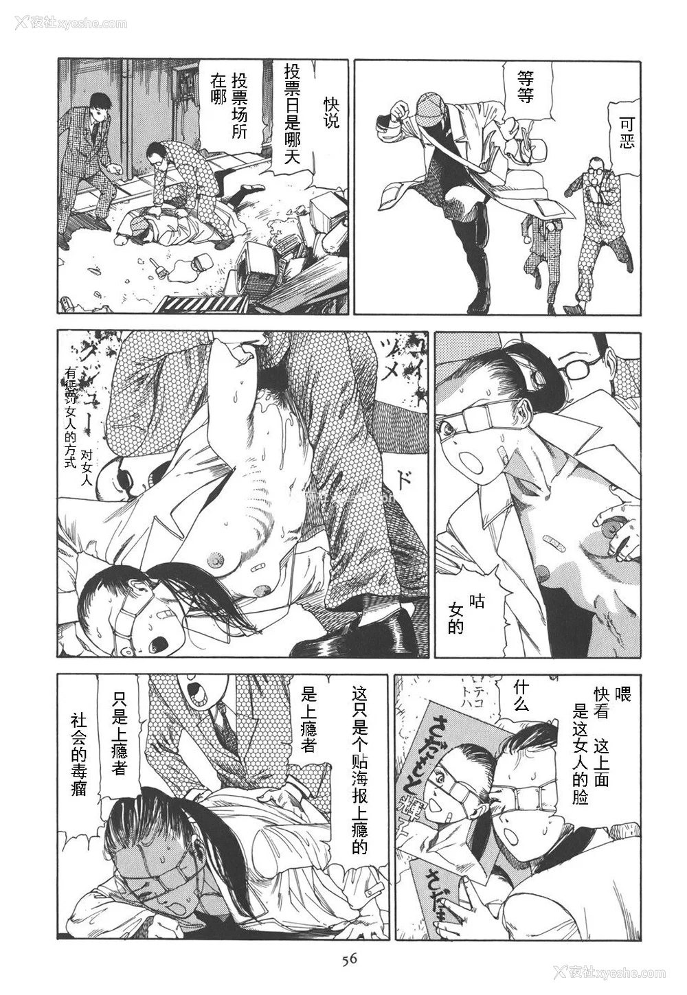 61P - [驾笼真太郎] 喜剧駅前虐杀 [有条色狼汉化]
