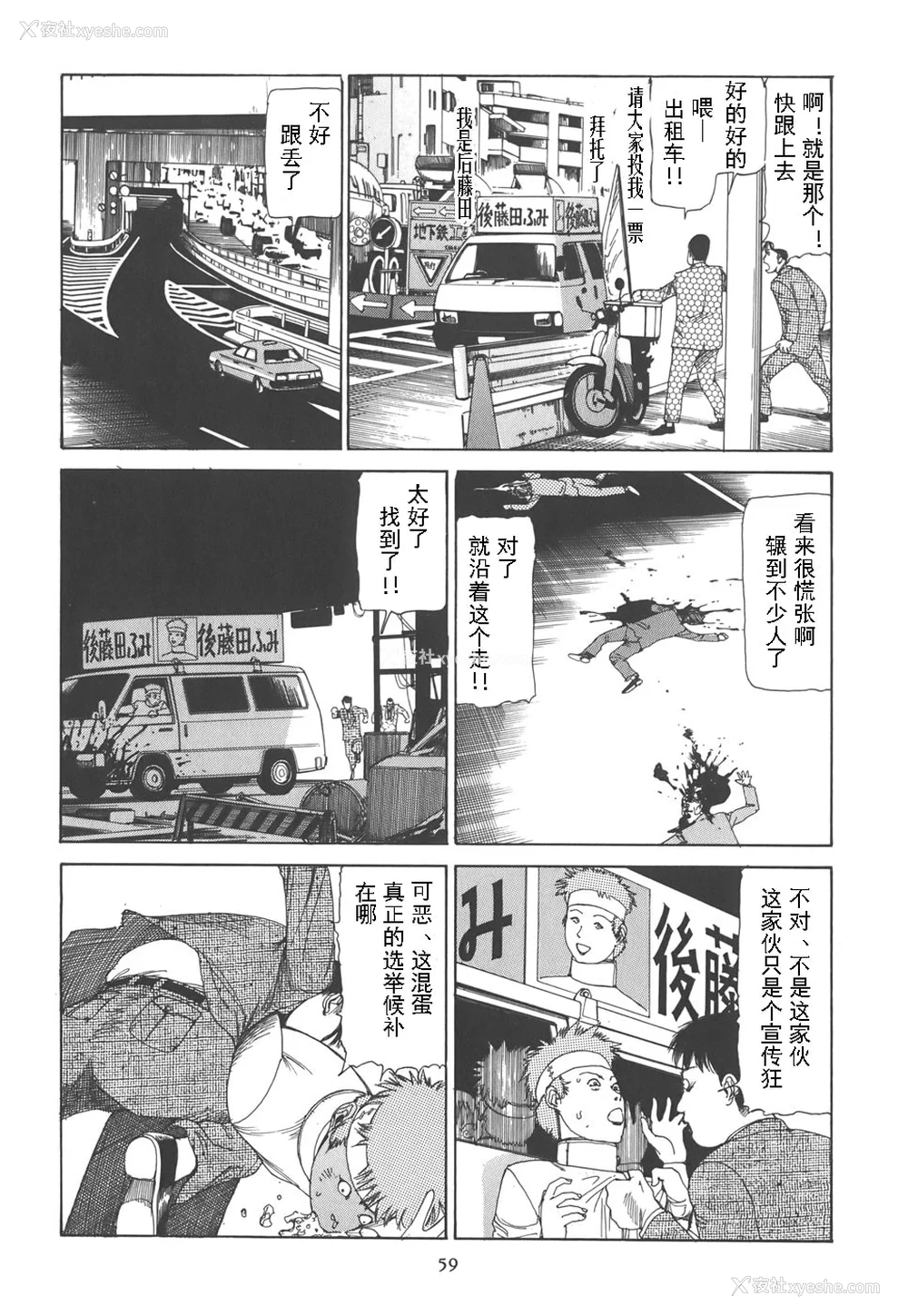 64P - [驾笼真太郎] 喜剧駅前虐杀 [有条色狼汉化]