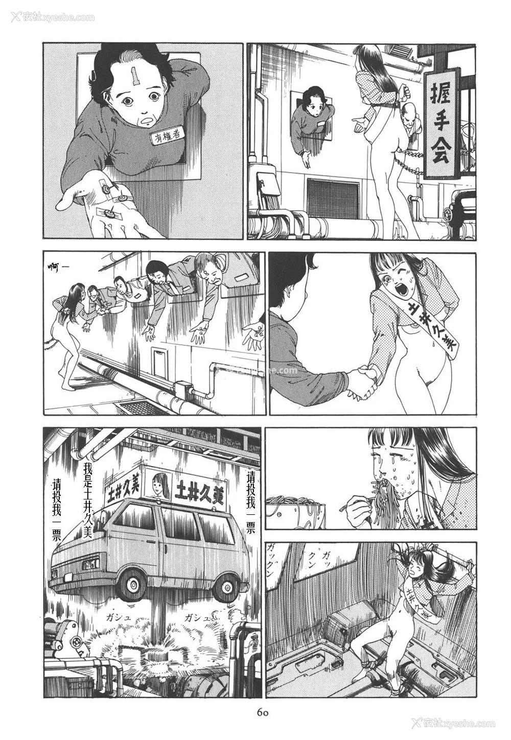 65P - [驾笼真太郎] 喜剧駅前虐杀 [有条色狼汉化]