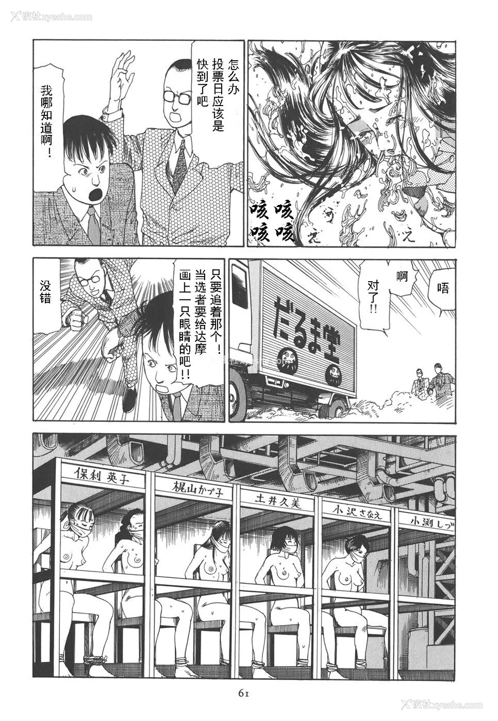 66P - [驾笼真太郎] 喜剧駅前虐杀 [有条色狼汉化]