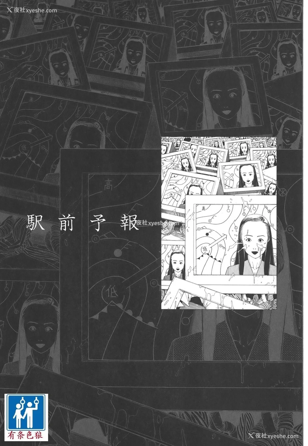 70P - [驾笼真太郎] 喜剧駅前虐杀 [有条色狼汉化]