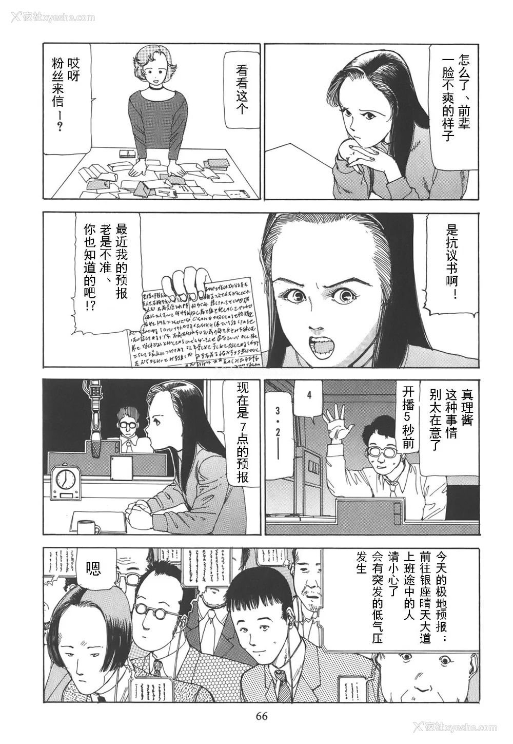 71P - [驾笼真太郎] 喜剧駅前虐杀 [有条色狼汉化]