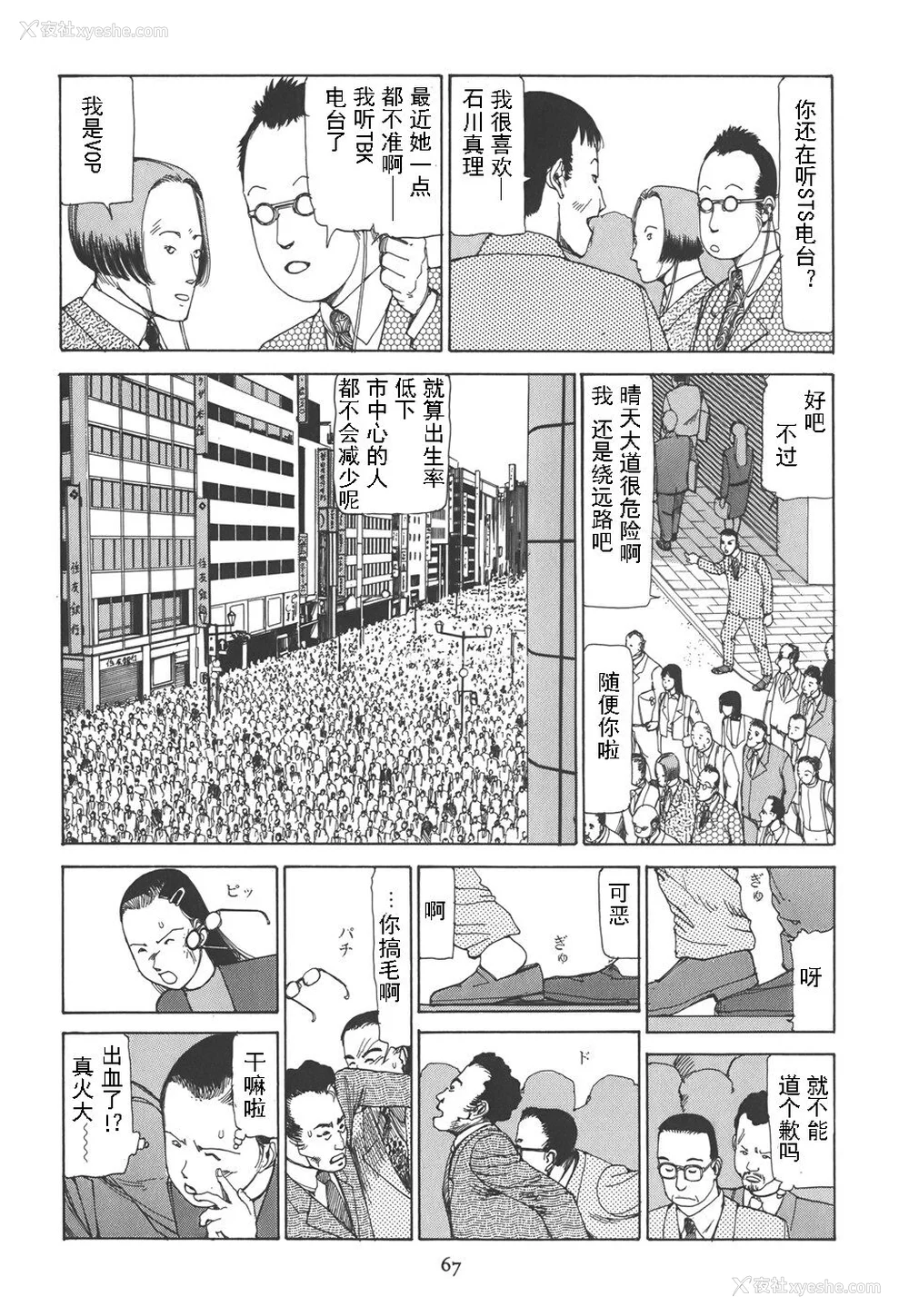72P - [驾笼真太郎] 喜剧駅前虐杀 [有条色狼汉化]
