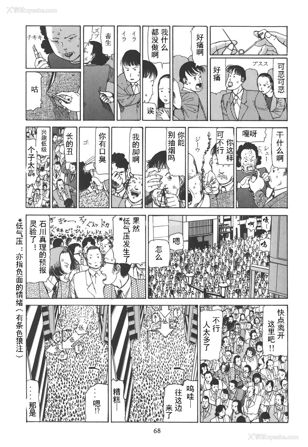 73P - [驾笼真太郎] 喜剧駅前虐杀 [有条色狼汉化]