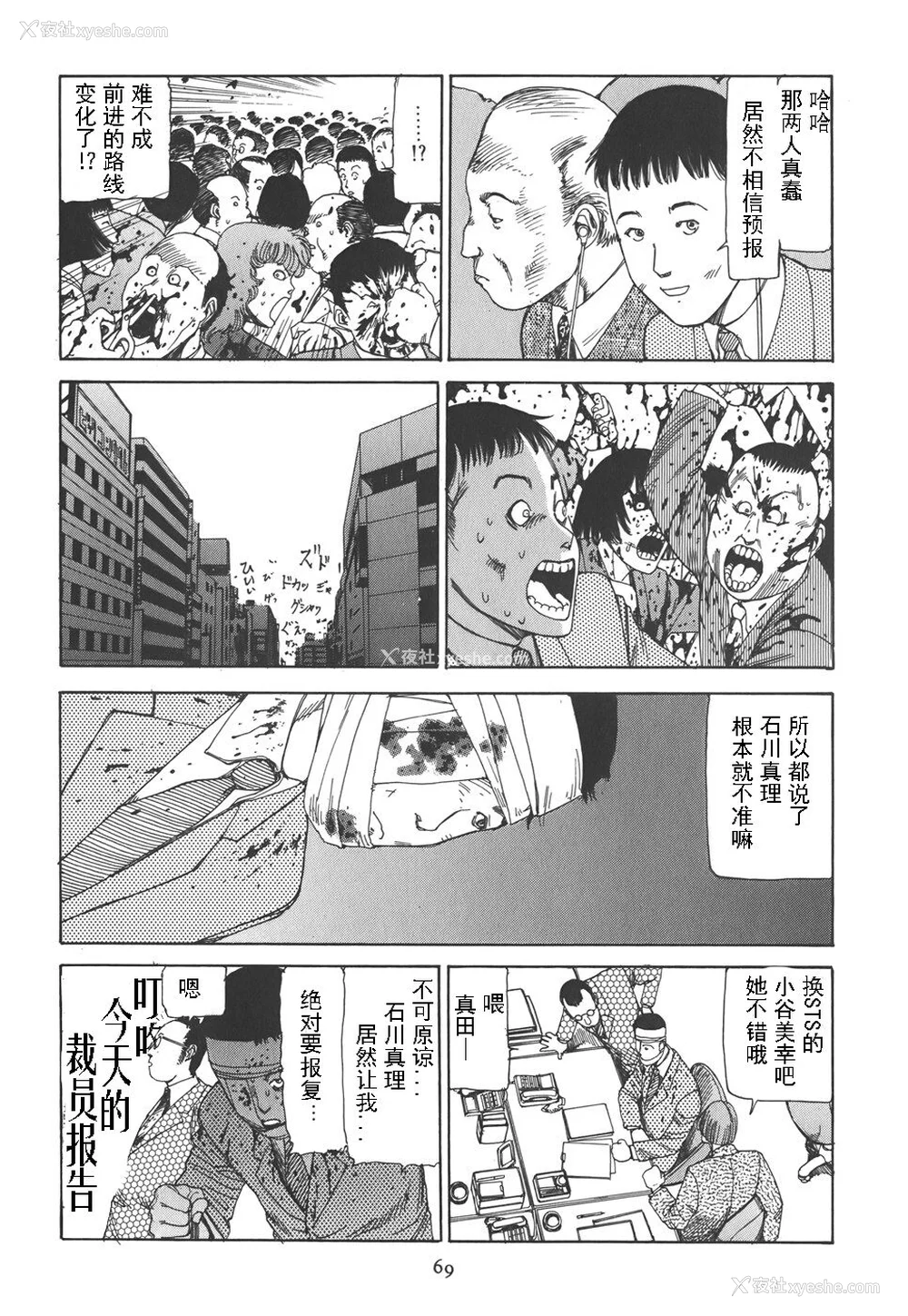 74P - [驾笼真太郎] 喜剧駅前虐杀 [有条色狼汉化]
