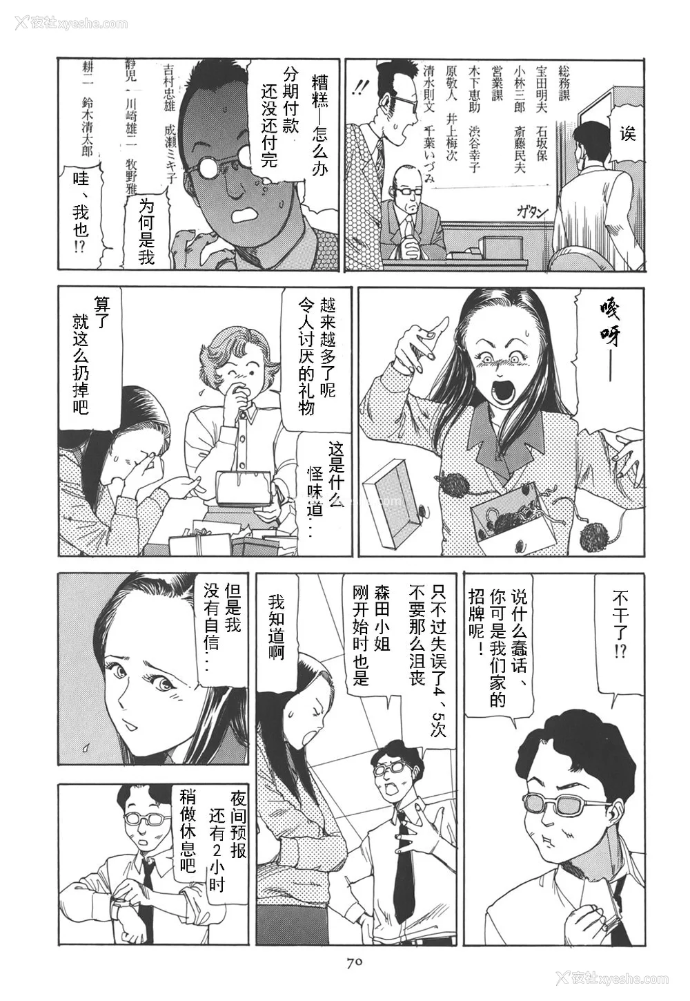 75P - [驾笼真太郎] 喜剧駅前虐杀 [有条色狼汉化]