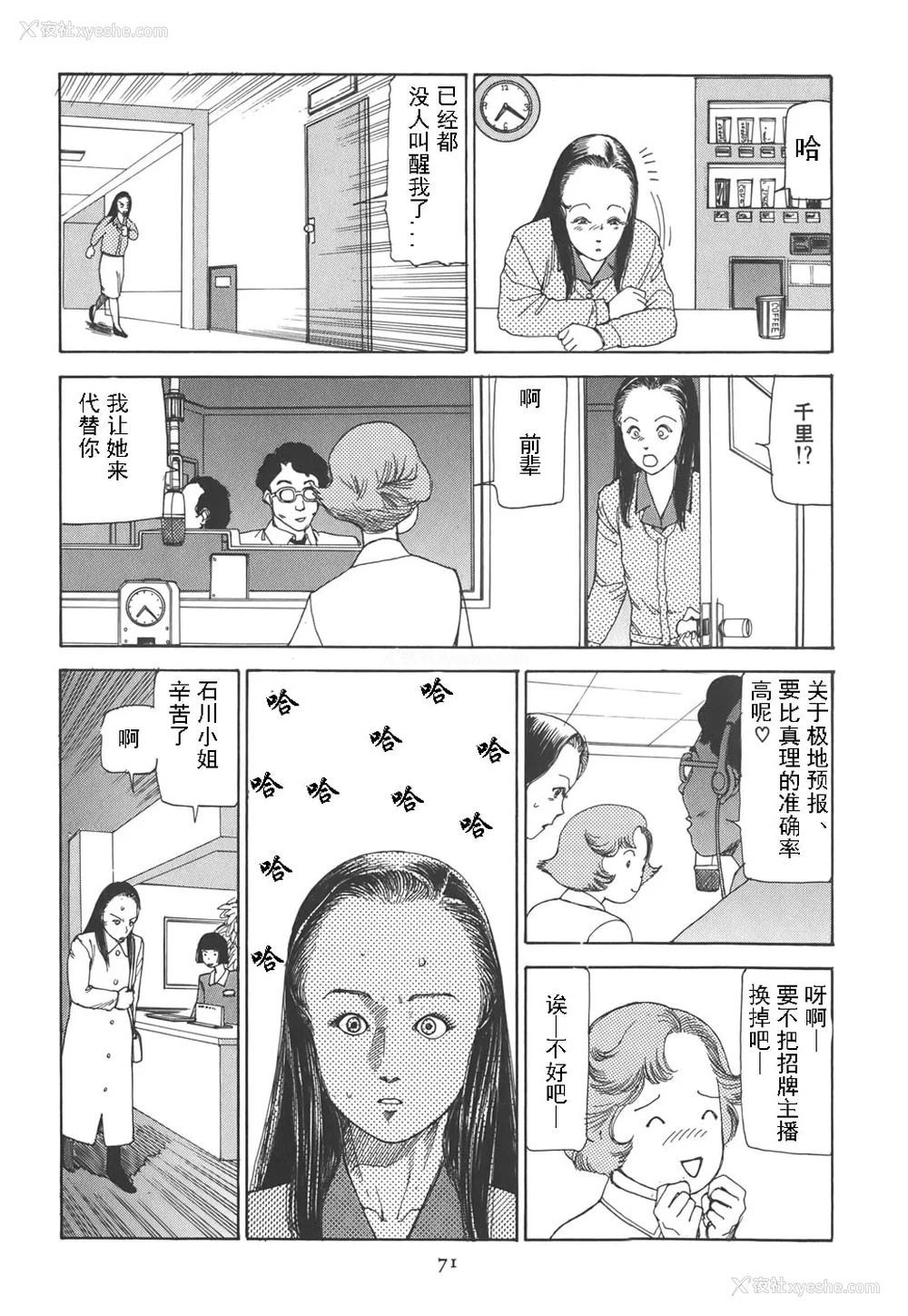 76P - [驾笼真太郎] 喜剧駅前虐杀 [有条色狼汉化]