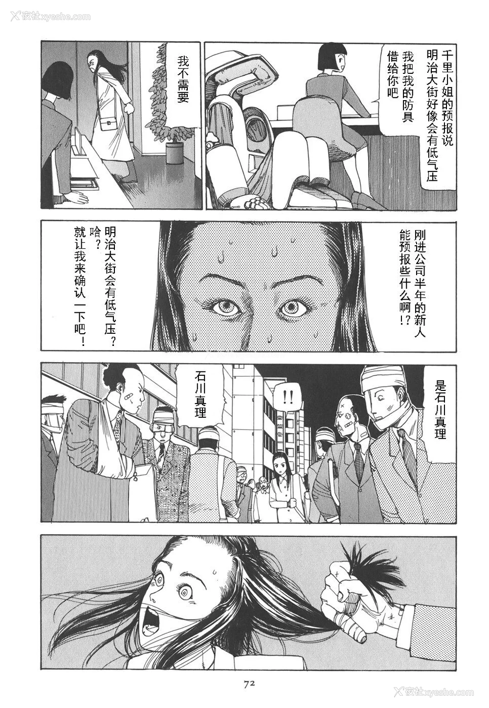 77P - [驾笼真太郎] 喜剧駅前虐杀 [有条色狼汉化]