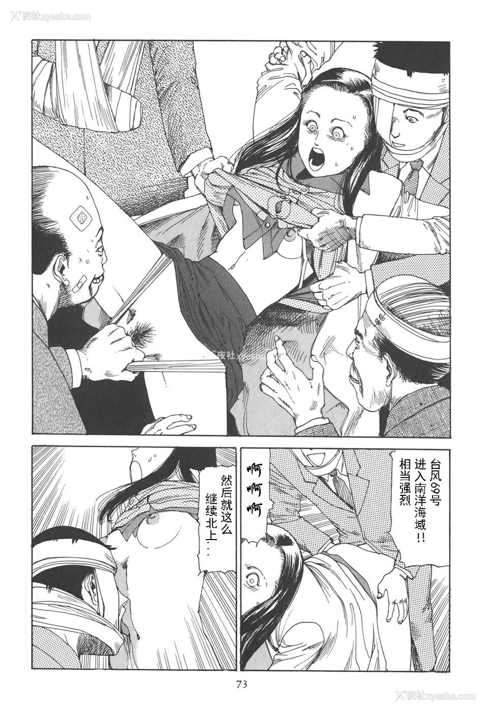 78P - [驾笼真太郎] 喜剧駅前虐杀 [有条色狼汉化]