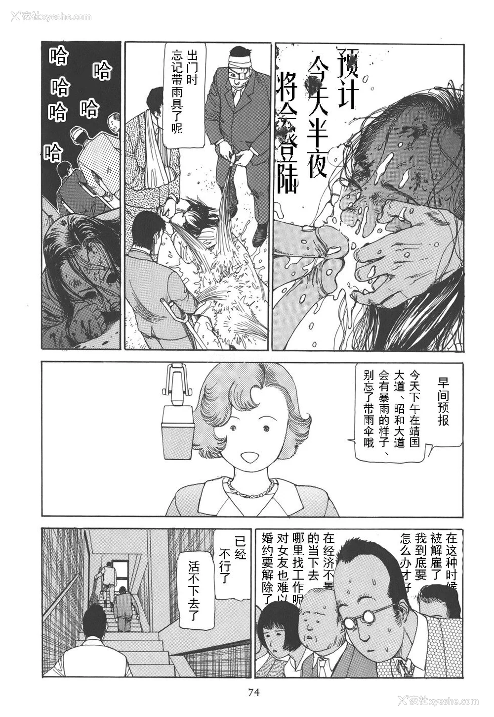 79P - [驾笼真太郎] 喜剧駅前虐杀 [有条色狼汉化]