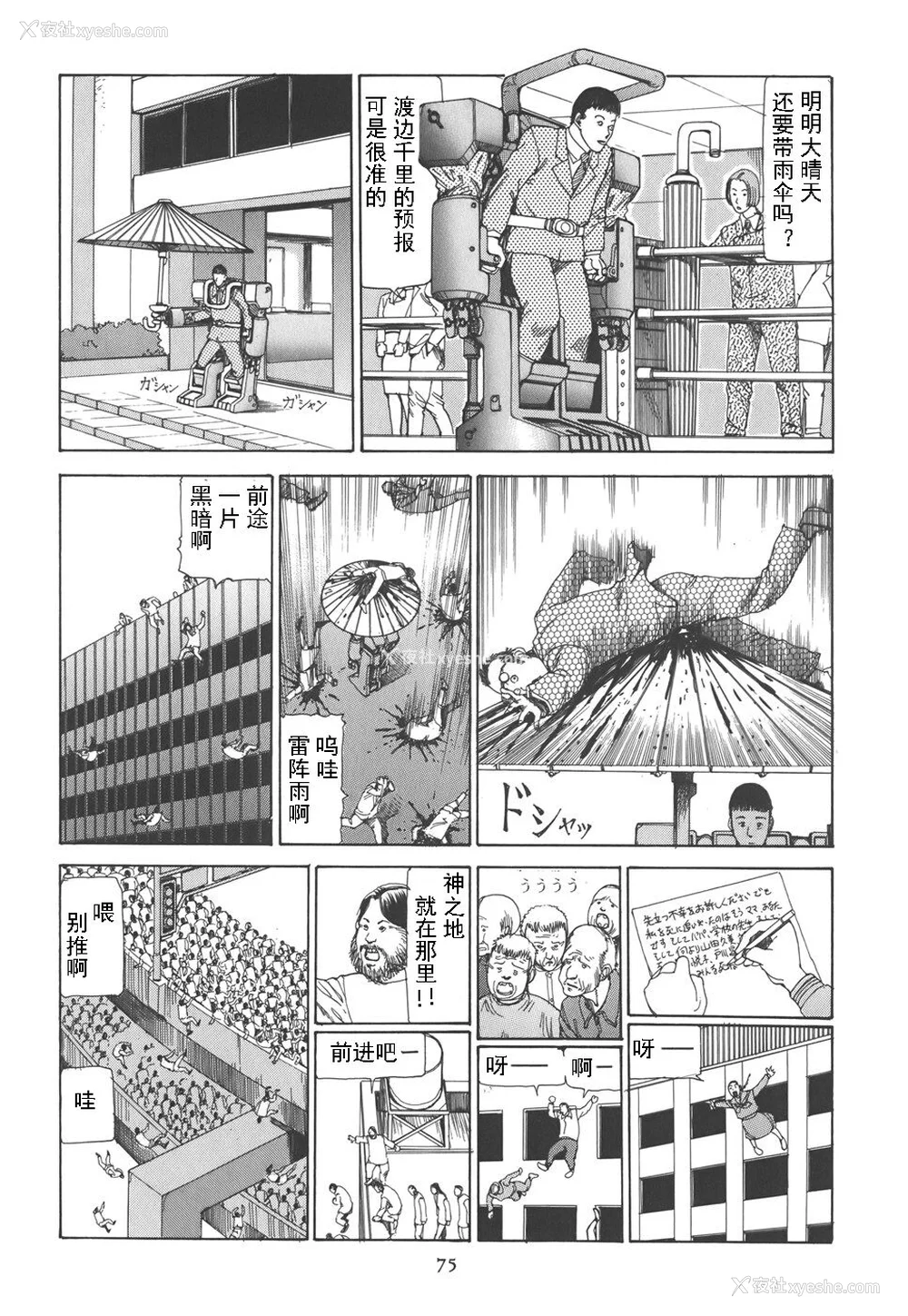 80P - [驾笼真太郎] 喜剧駅前虐杀 [有条色狼汉化]