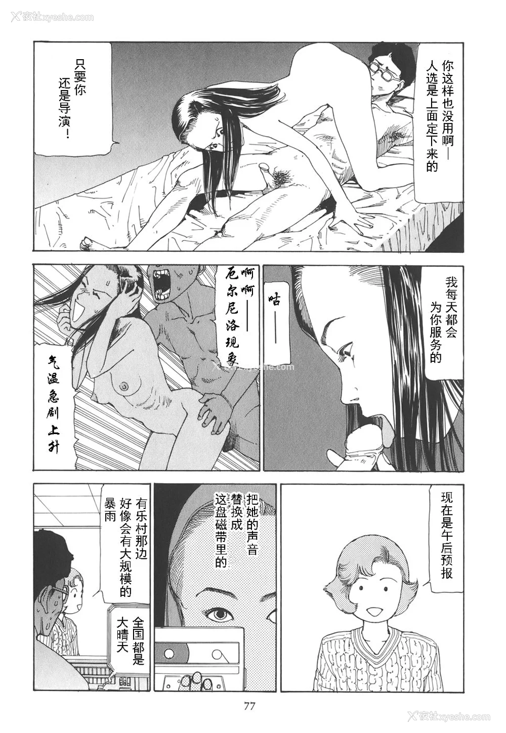 82P - [驾笼真太郎] 喜剧駅前虐杀 [有条色狼汉化]