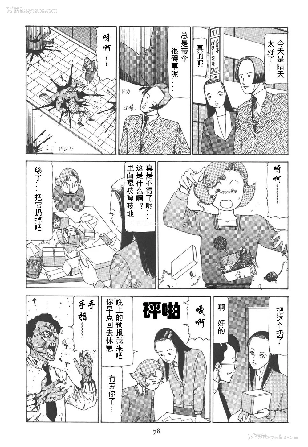 83P - [驾笼真太郎] 喜剧駅前虐杀 [有条色狼汉化]