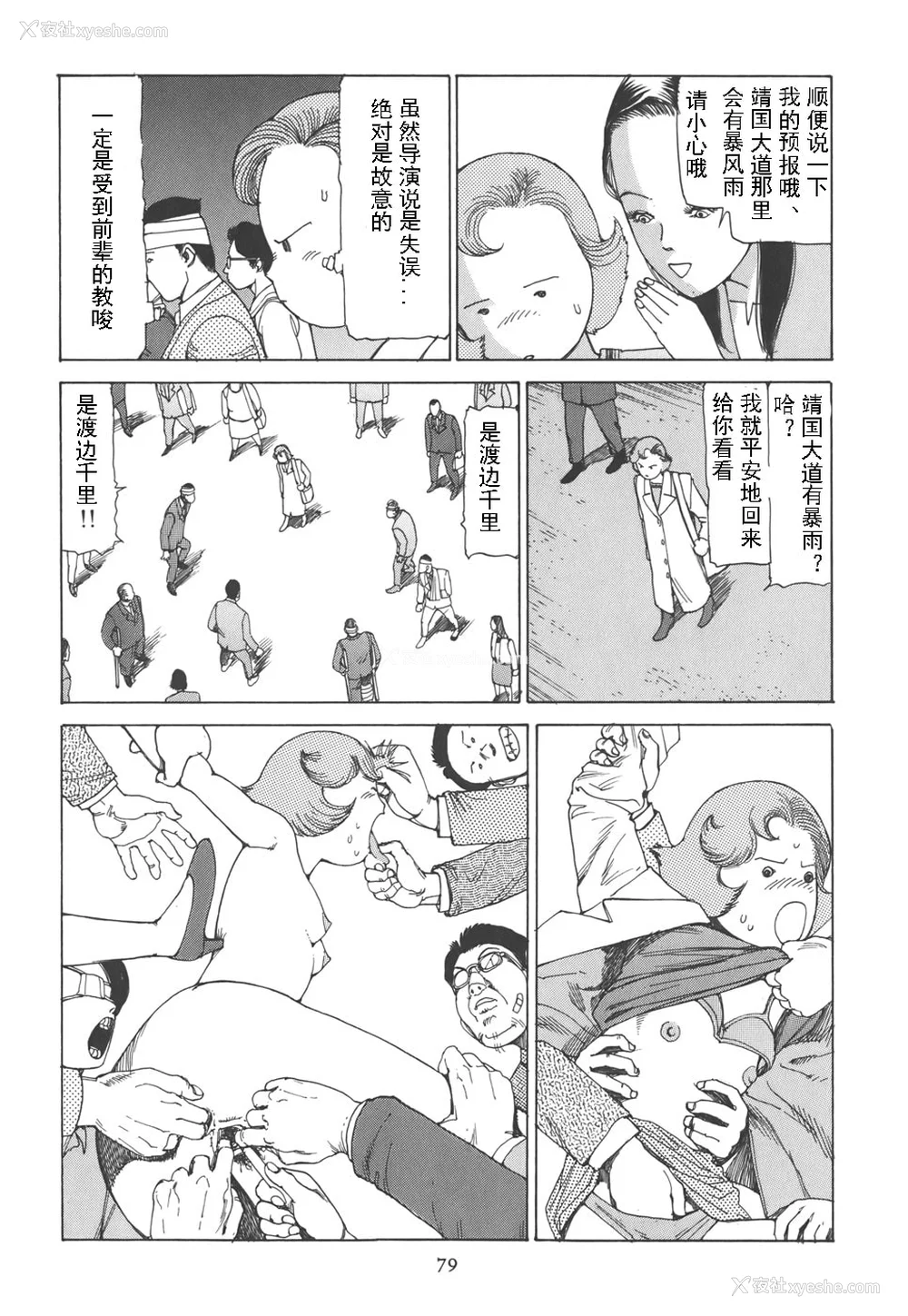 84P - [驾笼真太郎] 喜剧駅前虐杀 [有条色狼汉化]