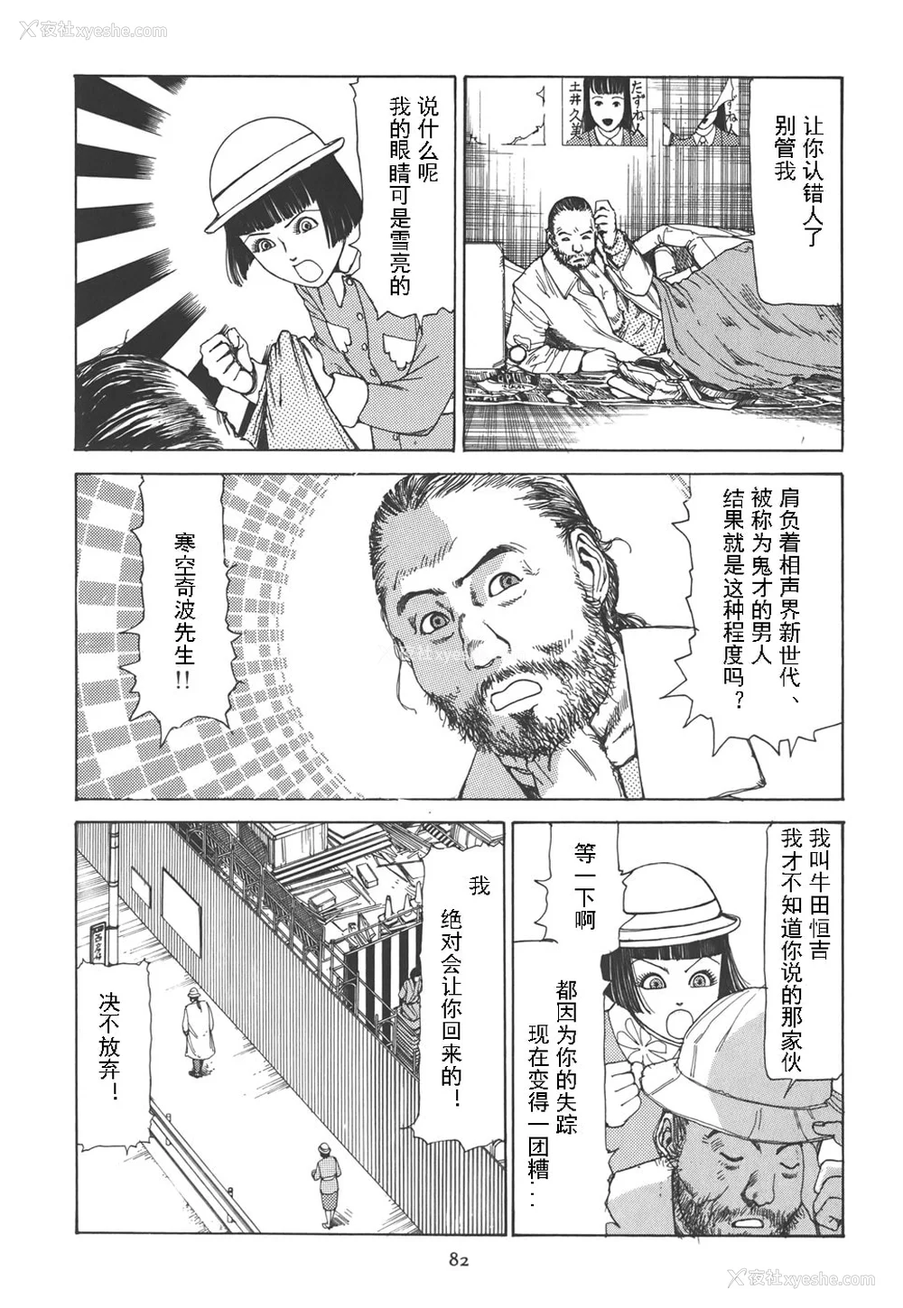87P - [驾笼真太郎] 喜剧駅前虐杀 [有条色狼汉化]