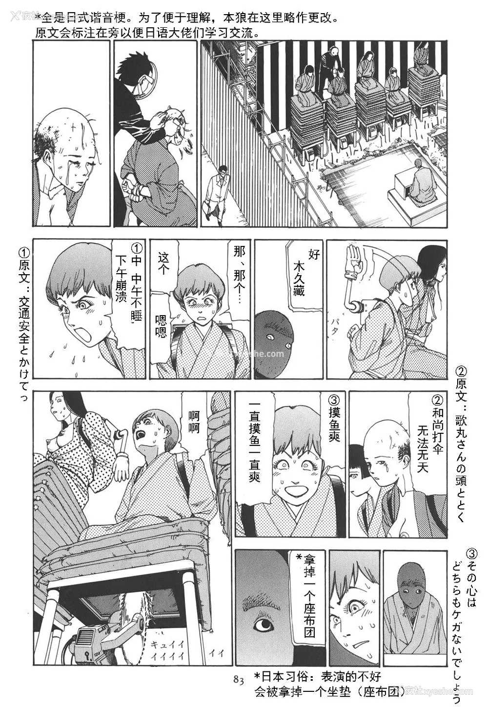 88P - [驾笼真太郎] 喜剧駅前虐杀 [有条色狼汉化]