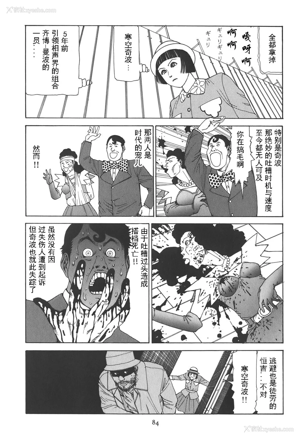 89P - [驾笼真太郎] 喜剧駅前虐杀 [有条色狼汉化]