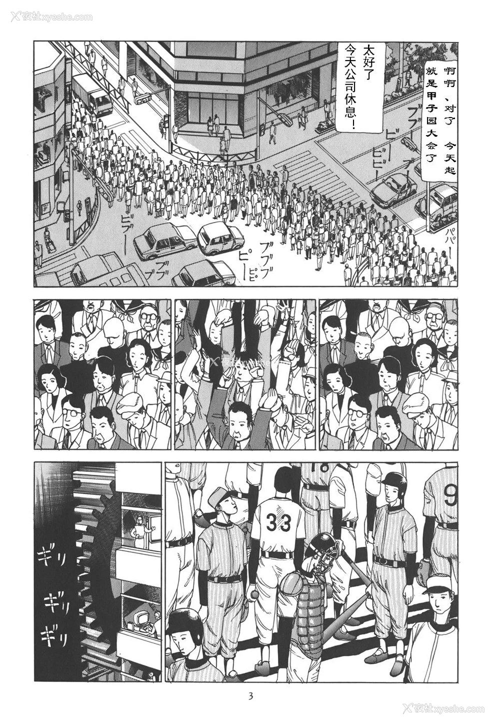 8P - [驾笼真太郎] 喜剧駅前虐杀 [有条色狼汉化]