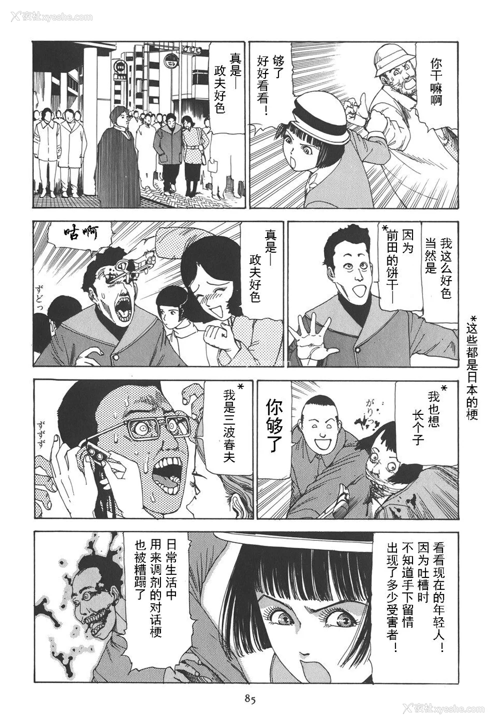 90P - [驾笼真太郎] 喜剧駅前虐杀 [有条色狼汉化]