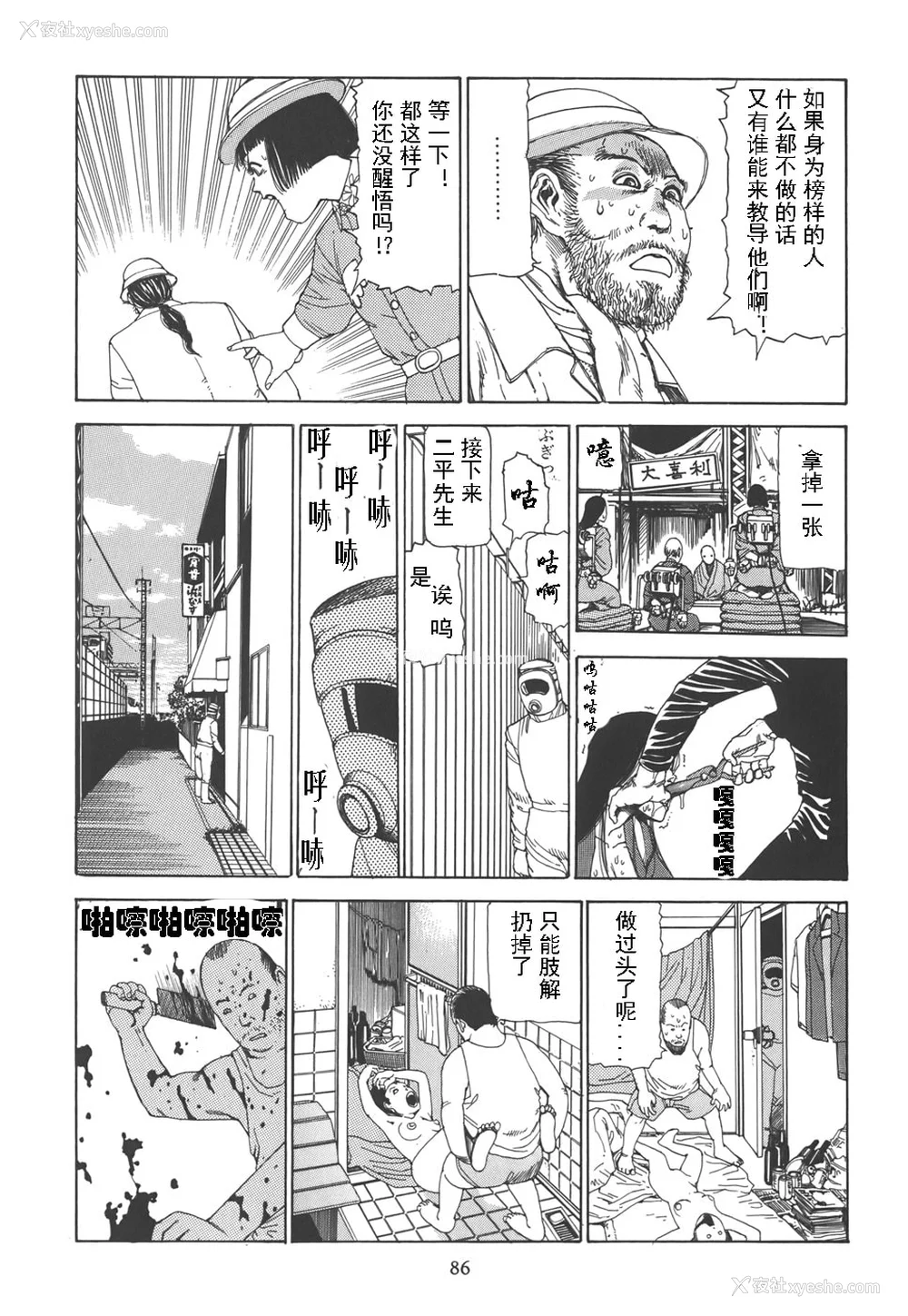 91P - [驾笼真太郎] 喜剧駅前虐杀 [有条色狼汉化]