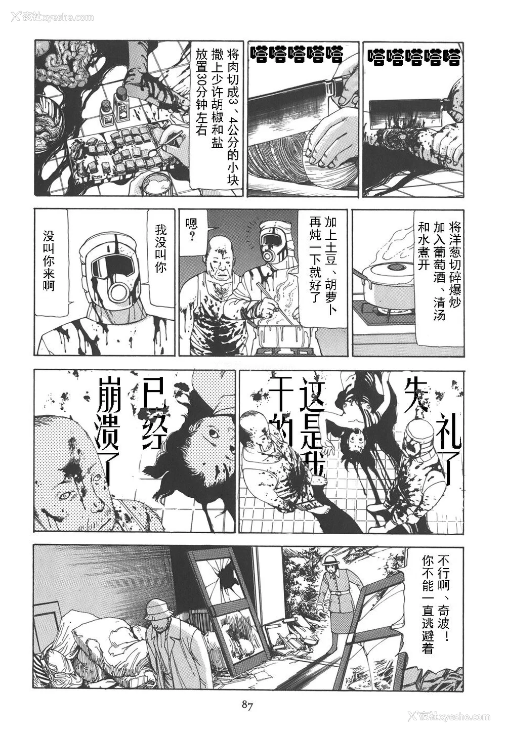 92P - [驾笼真太郎] 喜剧駅前虐杀 [有条色狼汉化]