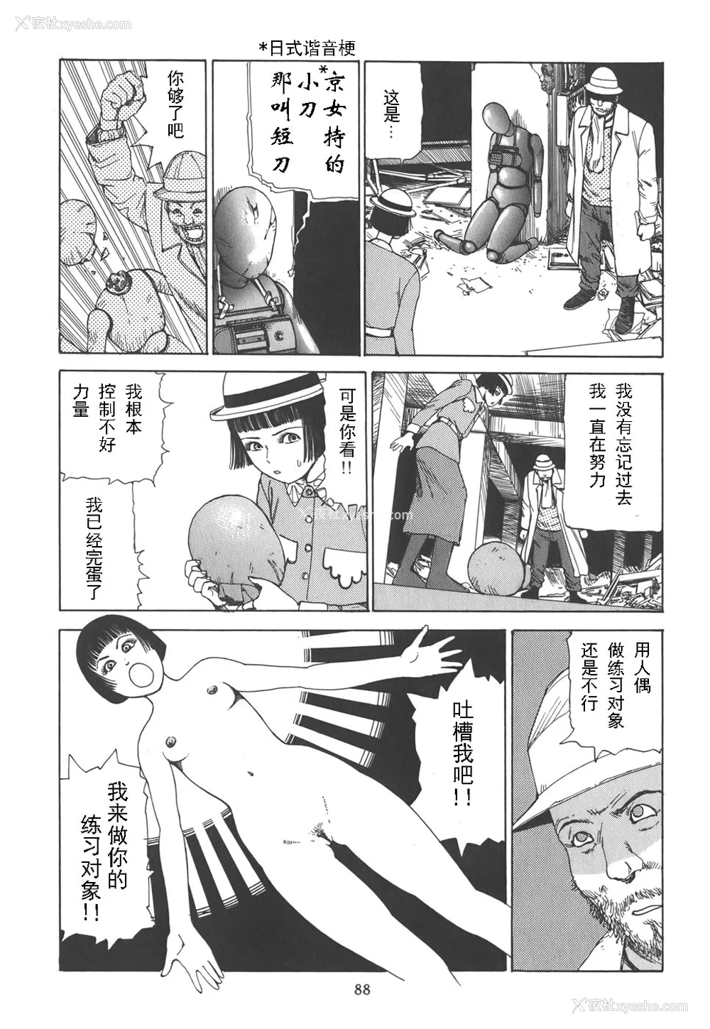 93P - [驾笼真太郎] 喜剧駅前虐杀 [有条色狼汉化]