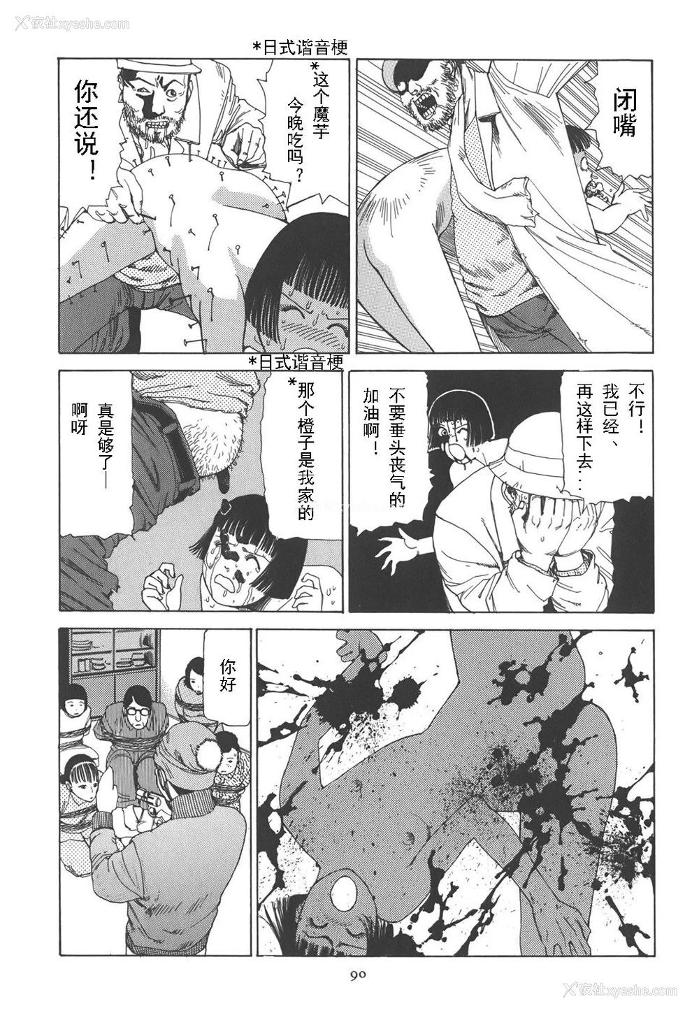 95P - [驾笼真太郎] 喜剧駅前虐杀 [有条色狼汉化]