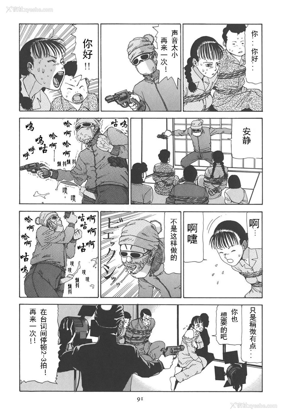 96P - [驾笼真太郎] 喜剧駅前虐杀 [有条色狼汉化]