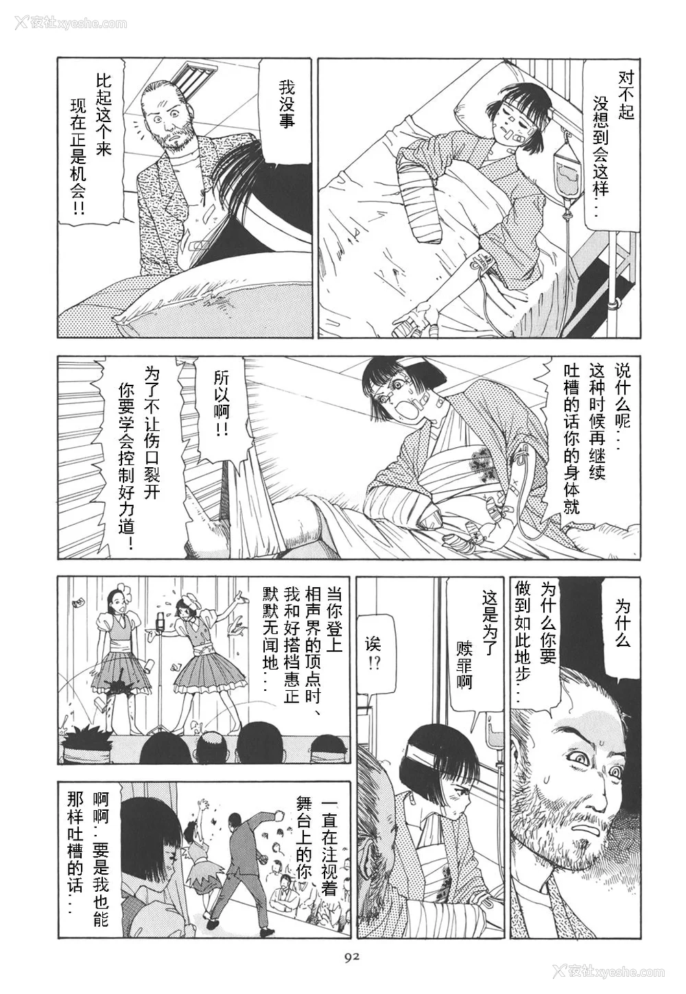 97P - [驾笼真太郎] 喜剧駅前虐杀 [有条色狼汉化]