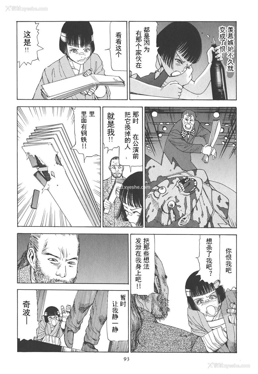 98P - [驾笼真太郎] 喜剧駅前虐杀 [有条色狼汉化]