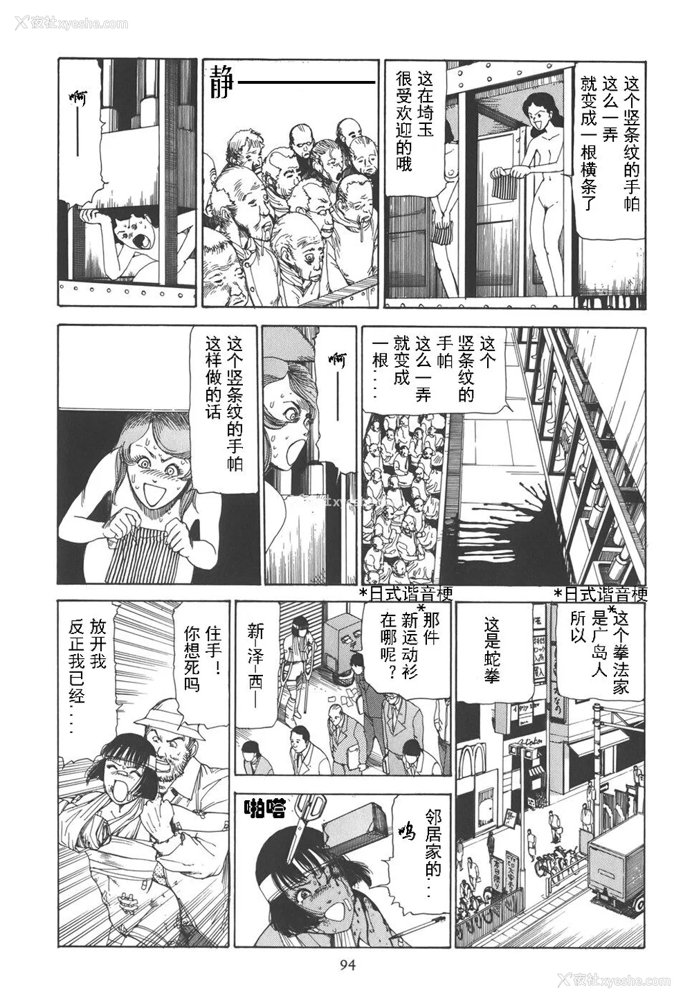99P - [驾笼真太郎] 喜剧駅前虐杀 [有条色狼汉化]