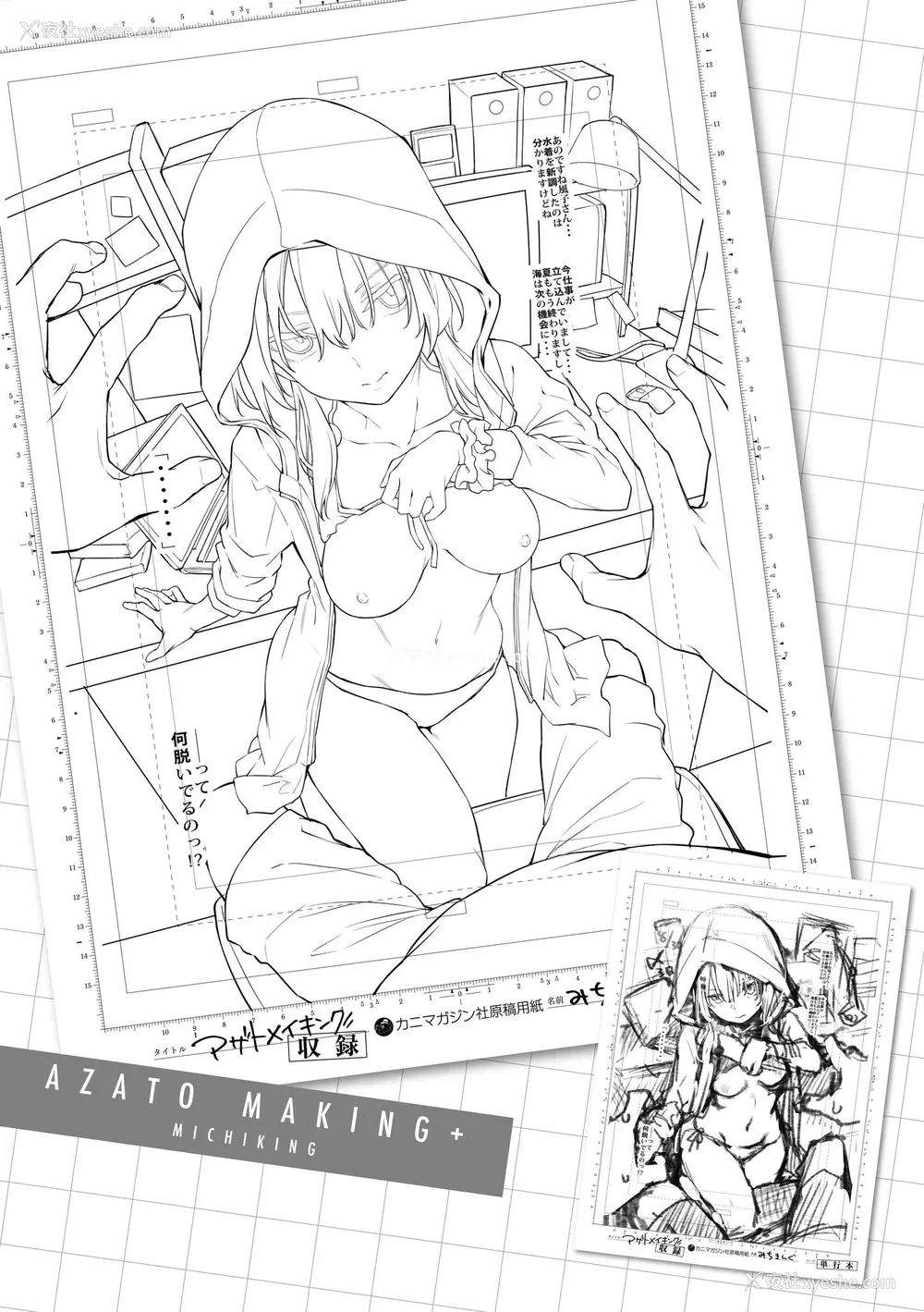 201P - [みちきんぐ] アザトメイキング [无修正]
