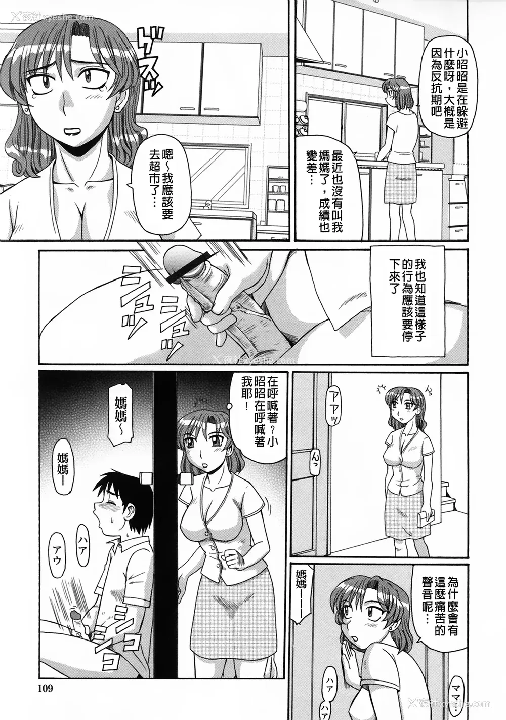 110P - [モリス] 妖しい母と淫らな叔母(妖艳母亲与淫荡的叔母)