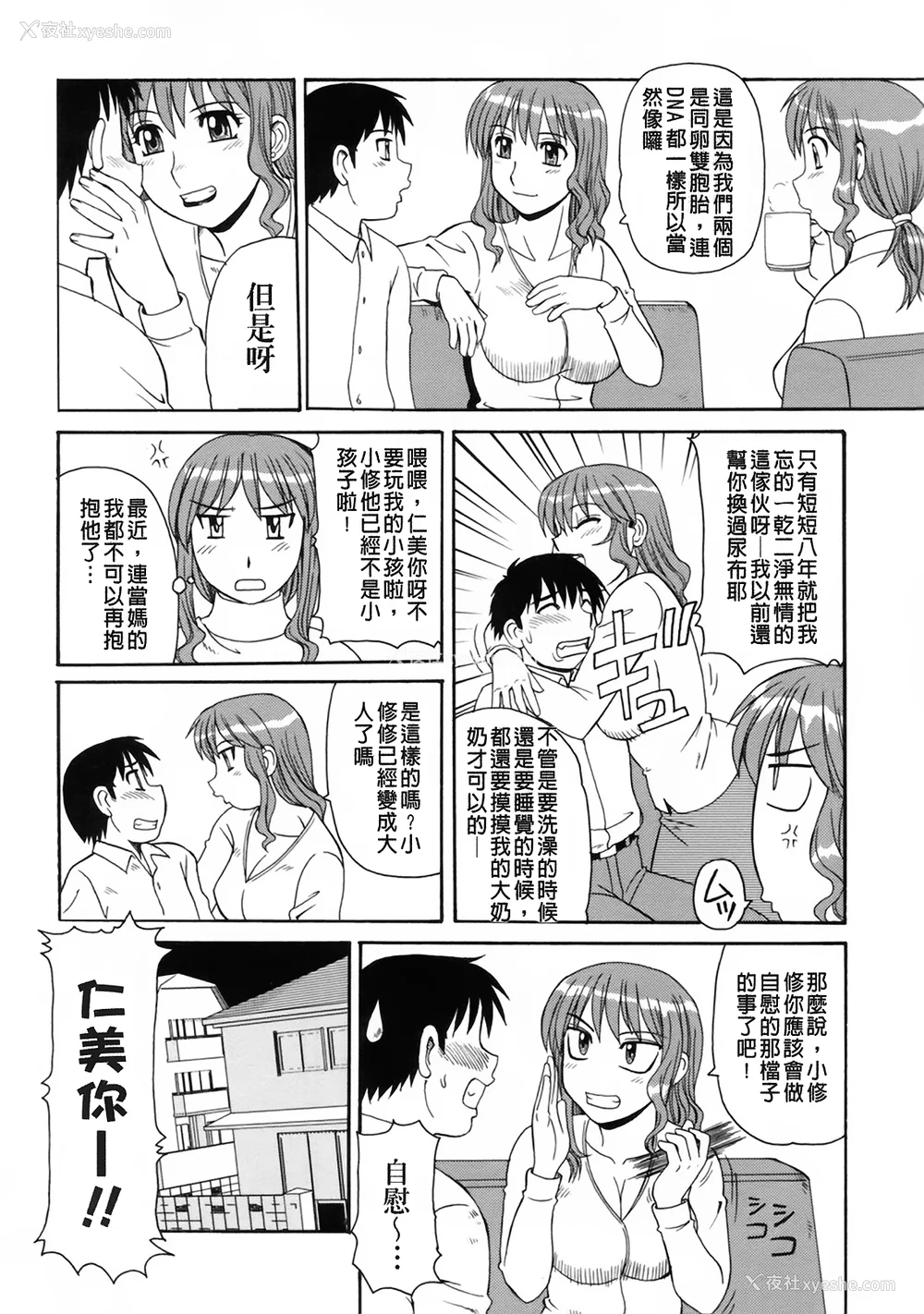 11P - [モリス] 妖しい母と淫らな叔母(妖艳母亲与淫荡的叔母)