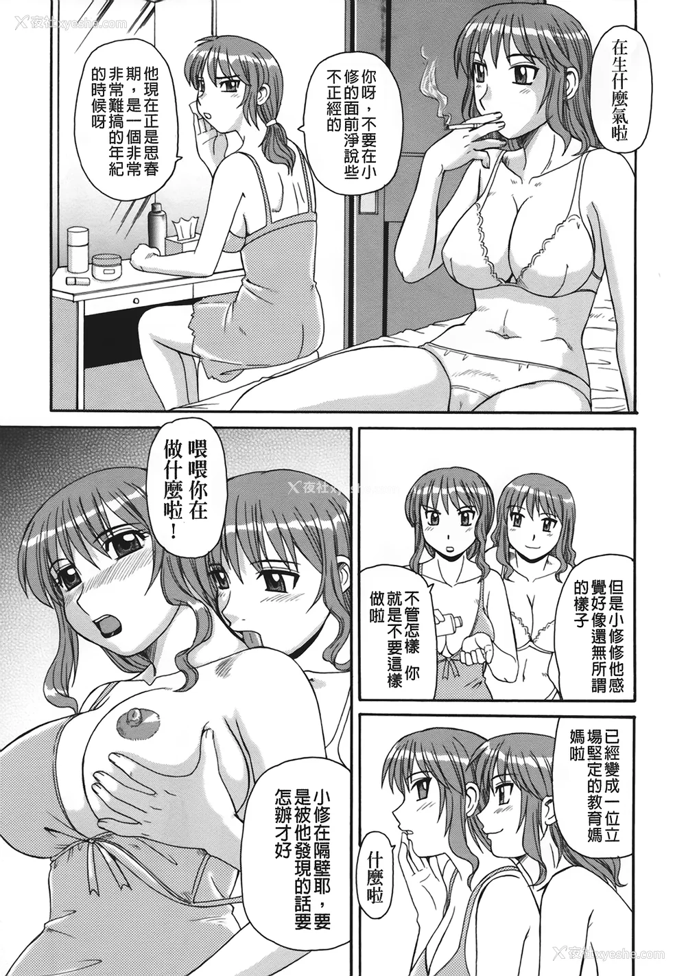 12P - [モリス] 妖しい母と淫らな叔母(妖艳母亲与淫荡的叔母)