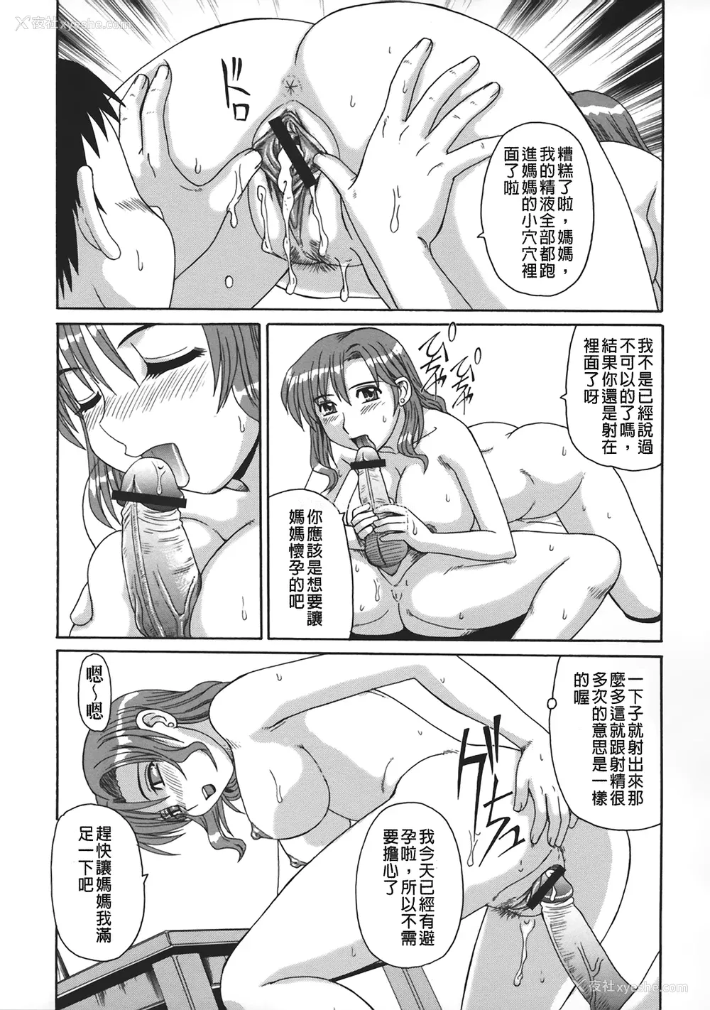148P - [モリス] 妖しい母と淫らな叔母(妖艳母亲与淫荡的叔母)