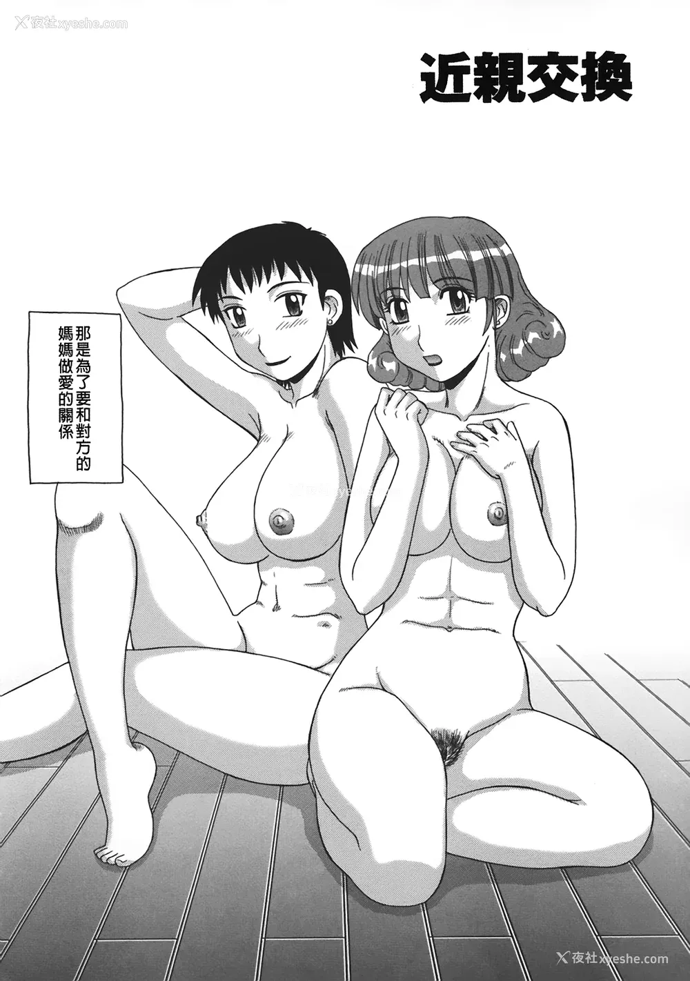153P - [モリス] 妖しい母と淫らな叔母(妖艳母亲与淫荡的叔母)