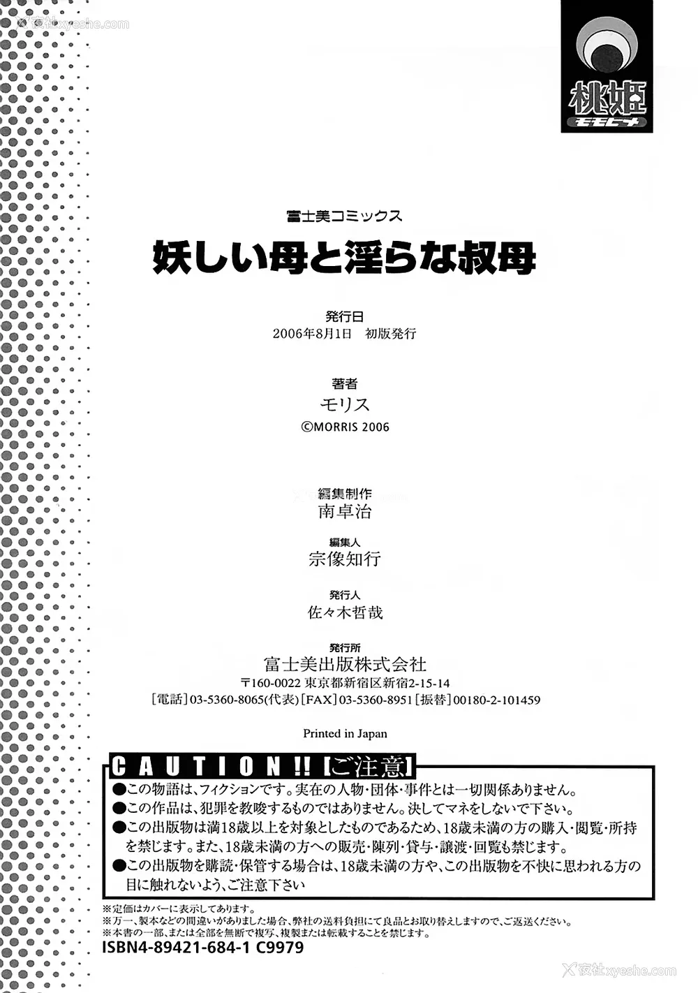 191P - [モリス] 妖しい母と淫らな叔母(妖艳母亲与淫荡的叔母)